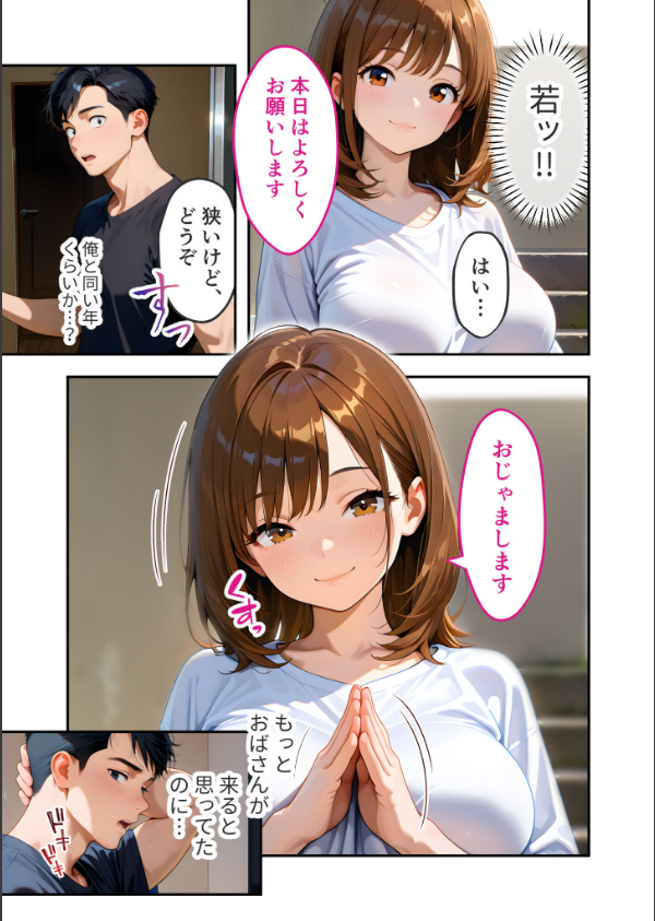 家性婦の成瀬さんは竿のお掃除までしてくれる 〜爆乳・爆尻持ちのド変態お姉さん〜 …_5枚目の画像